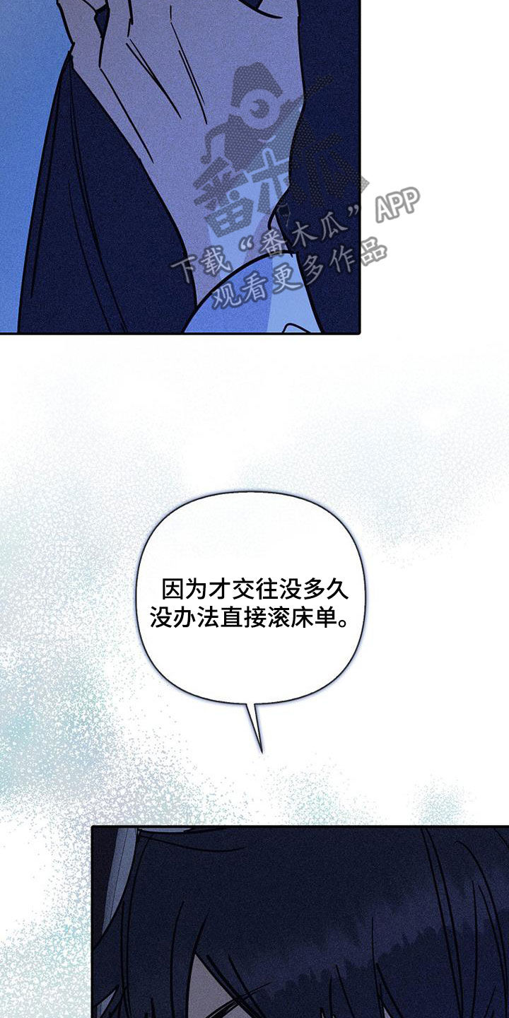 慢性消融漫画,第94话2图