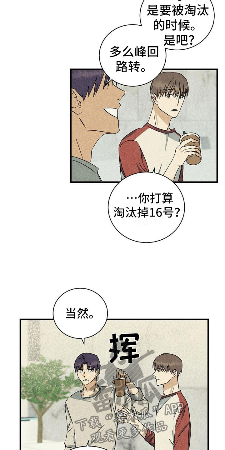 慢性消融漫画,第19话1图