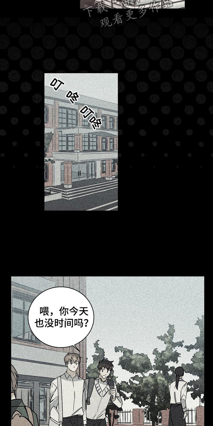 消融治疗价格漫画,第76话1图