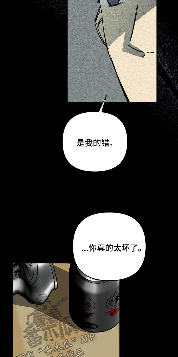 慢性消融漫画,第104话2图