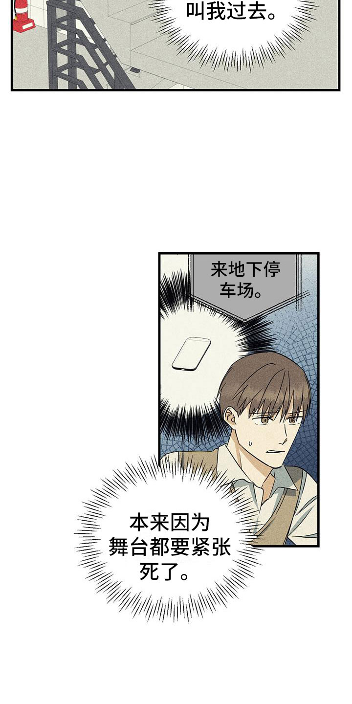 慢性消融漫画,第20话2图