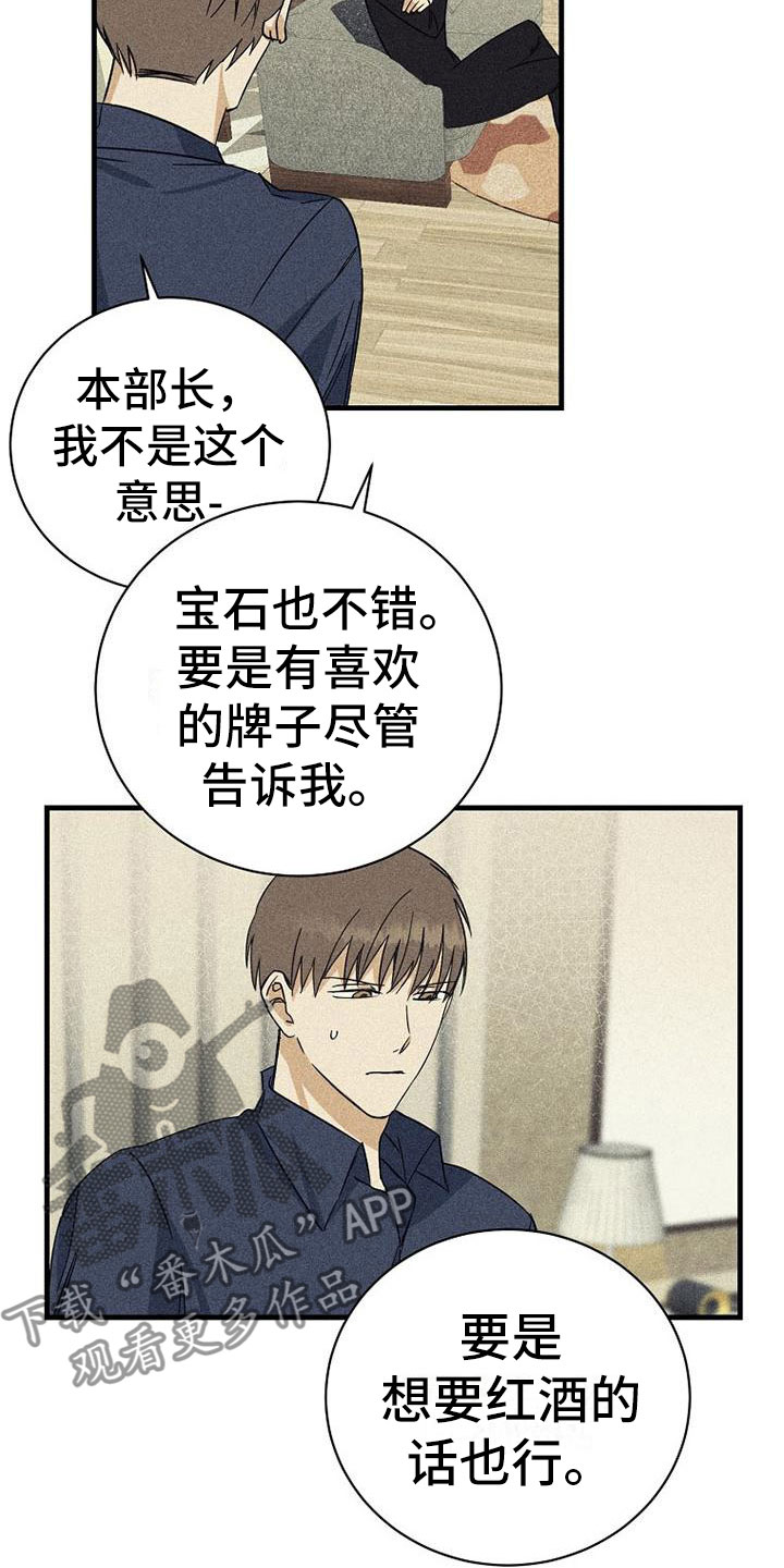 慢性消融漫画,第13话1图