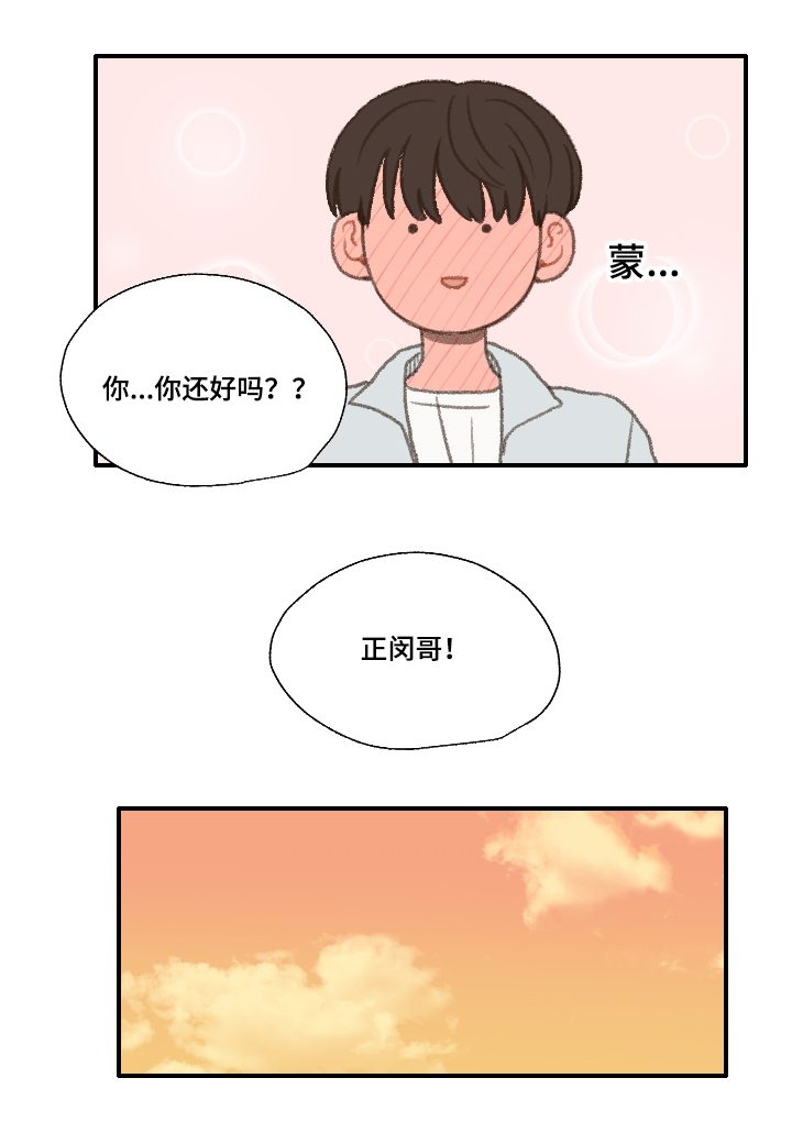 勿忘你什么意思漫画,第24章：期待2图