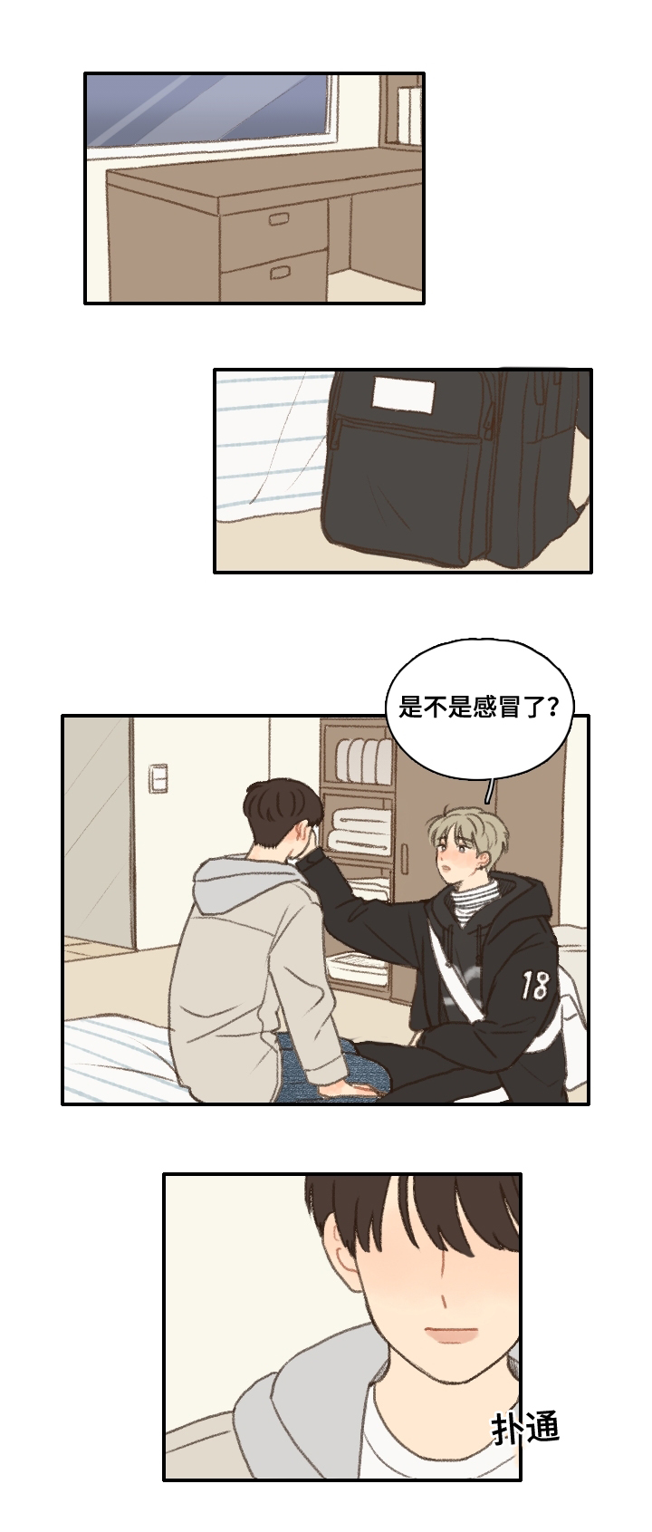 歌曲《勿忘你》漫画,第11章：退社2图