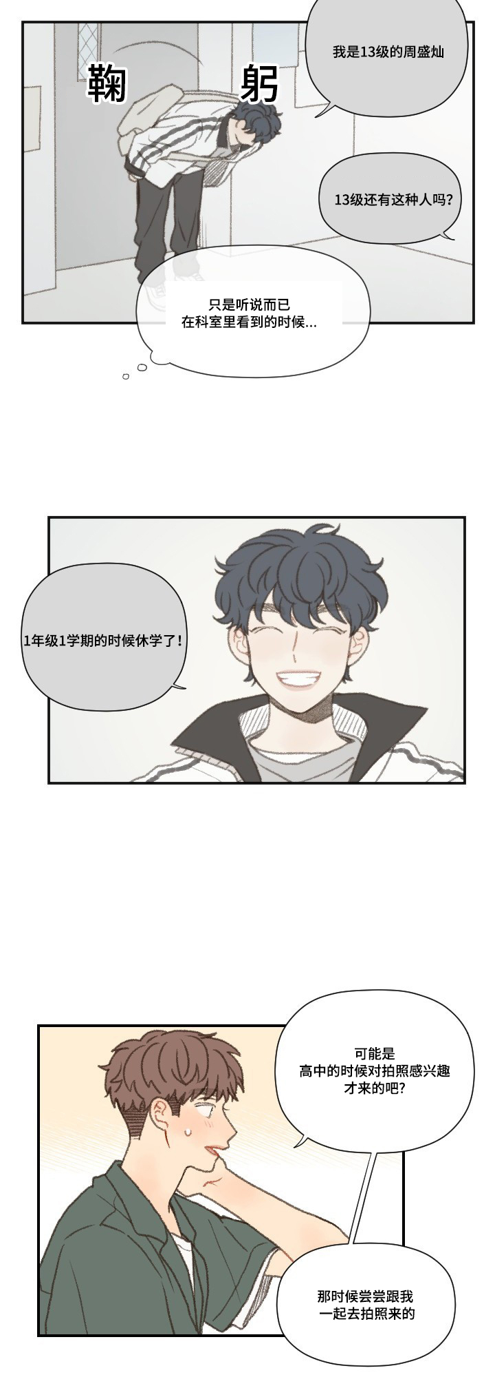 勿忘你什么意思漫画,第48章：和以前一样2图