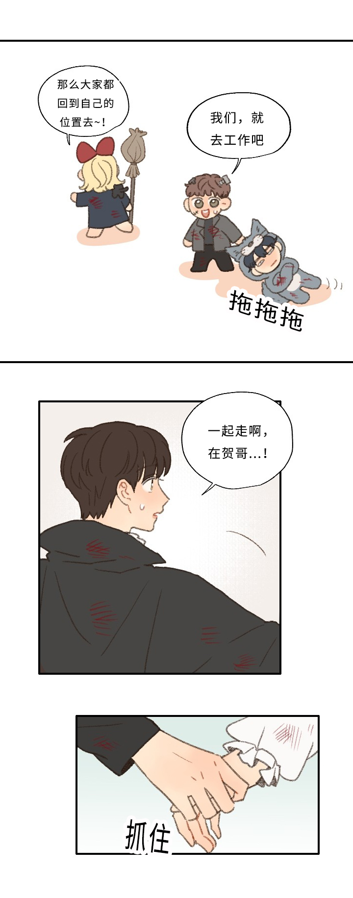 勿忘你什么意思漫画,第30章：庆典1图