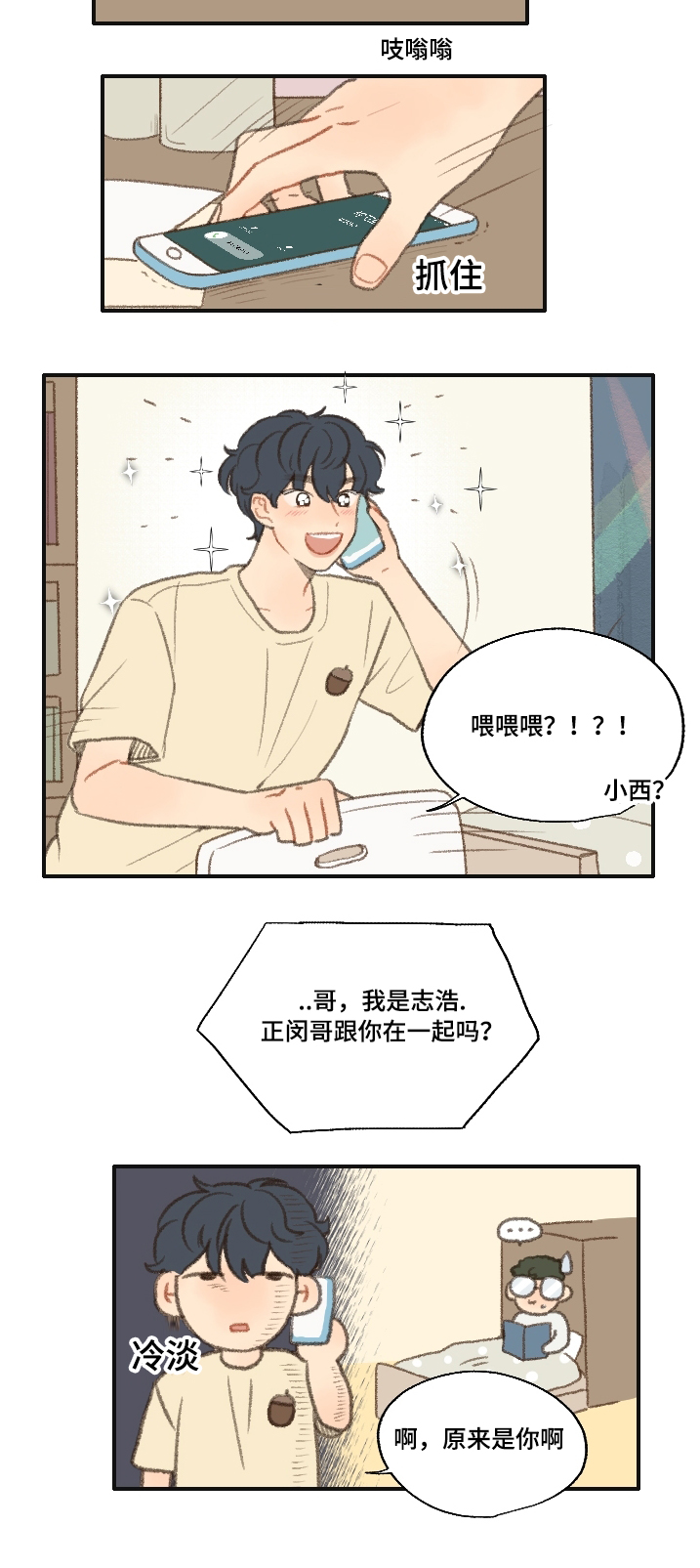 勿忘你什么意思漫画,第21章：过夜2图
