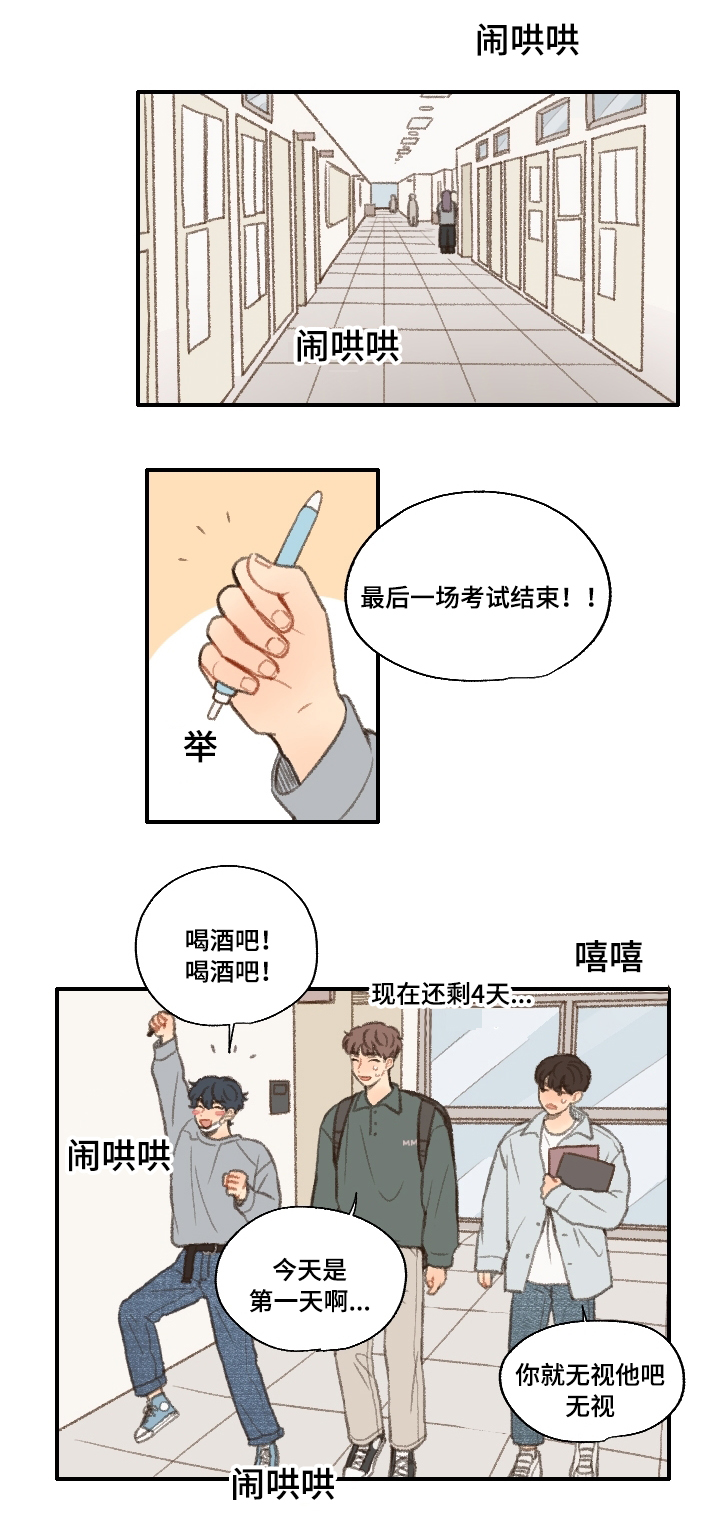 勿忘你什么意思漫画,第22章：考试1图