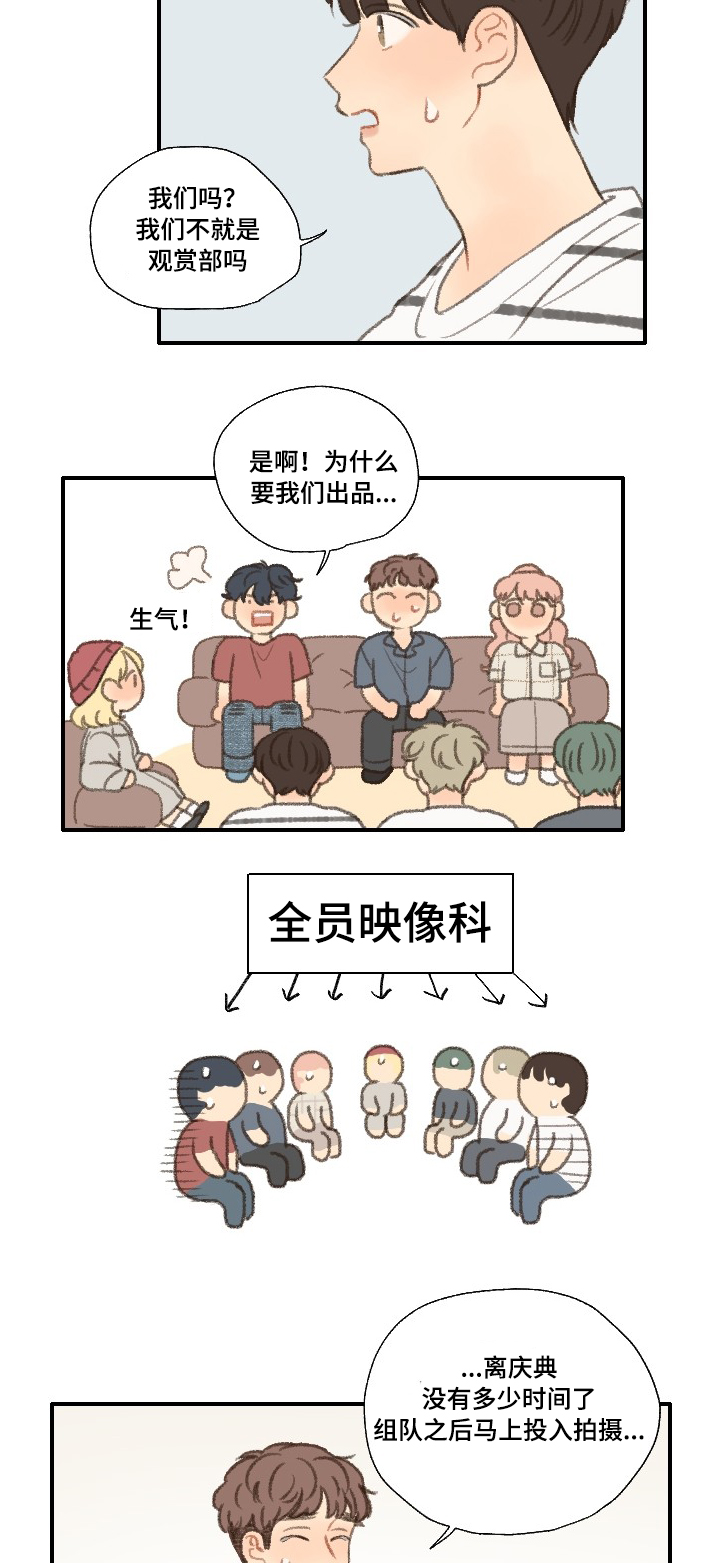 勿忘你什么意思漫画,第26章：出品影像2图