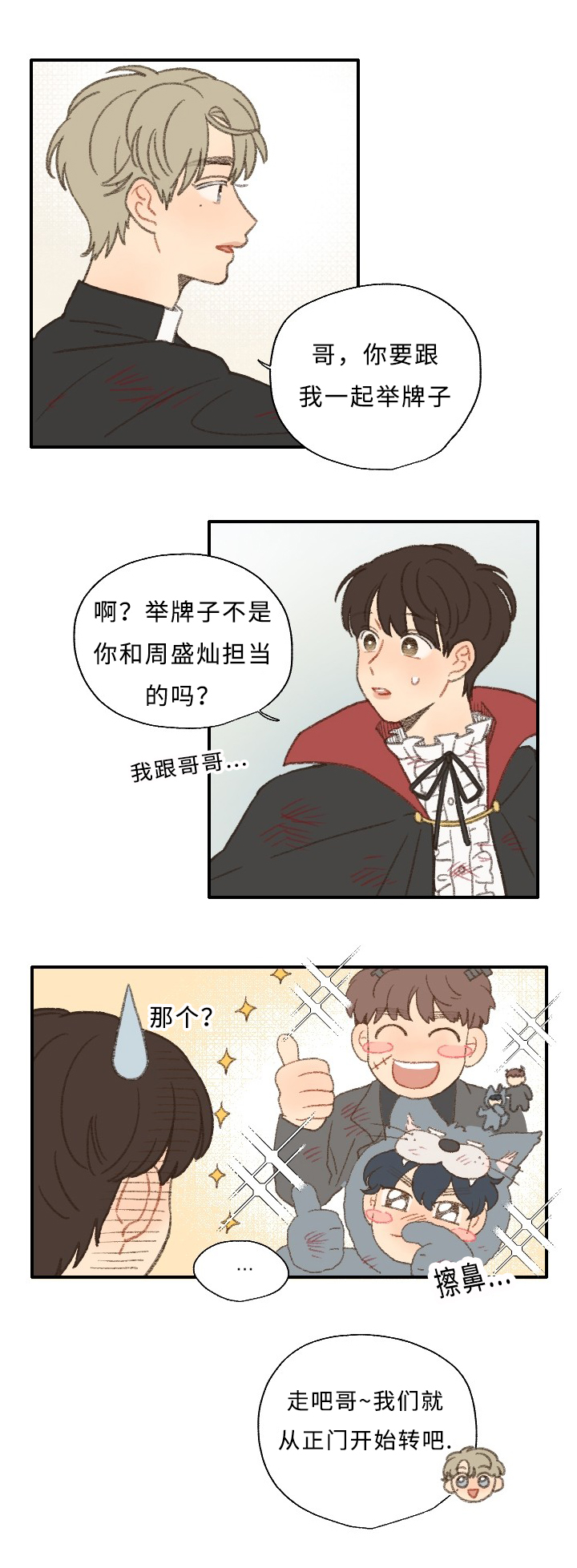 勿忘你什么意思漫画,第30章：庆典2图