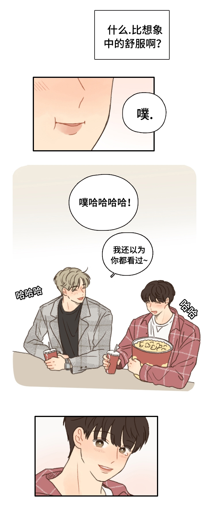 歌曲《勿忘你》漫画,第14章：烤肉1图
