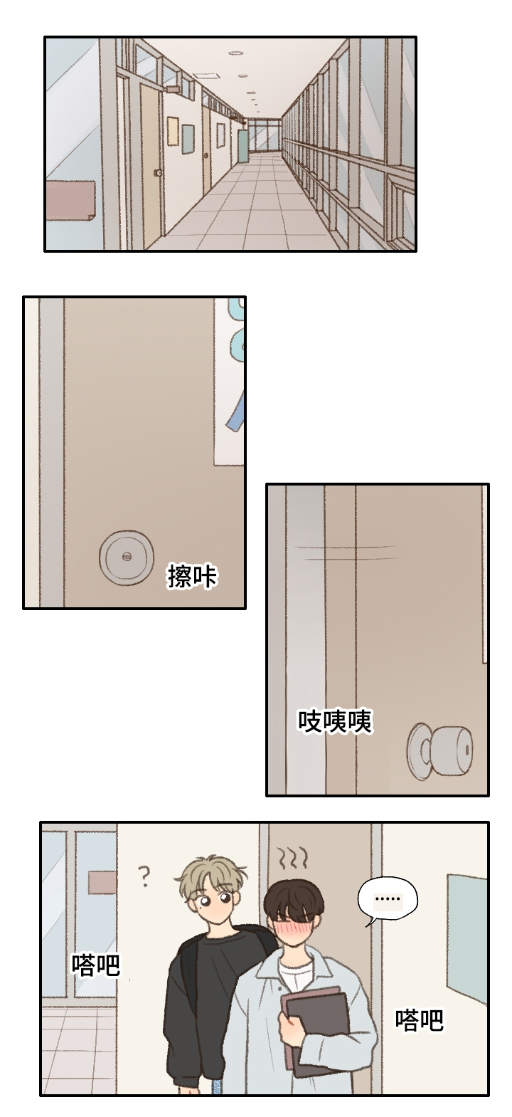 勿忘你什么意思漫画,第24章：期待1图