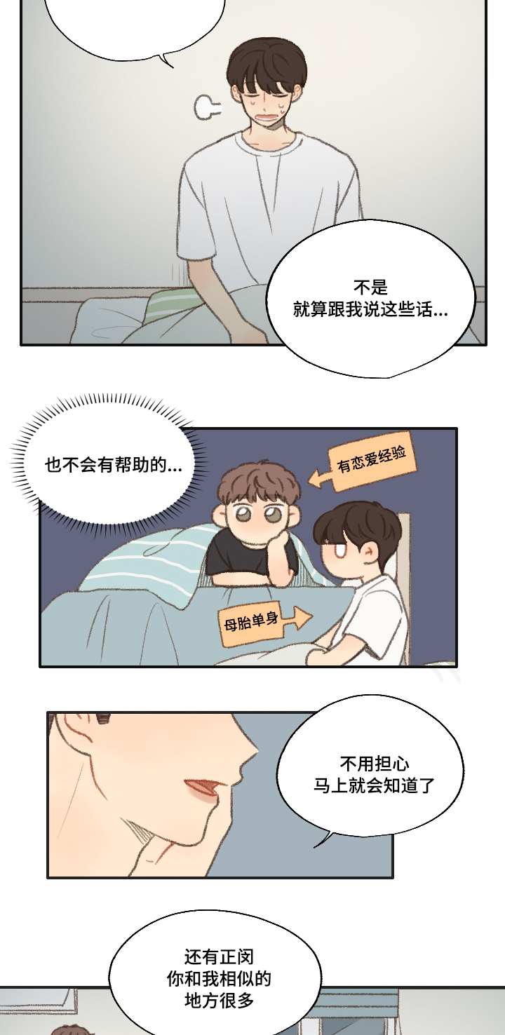 勿忘你什么意思漫画,第21章：过夜1图