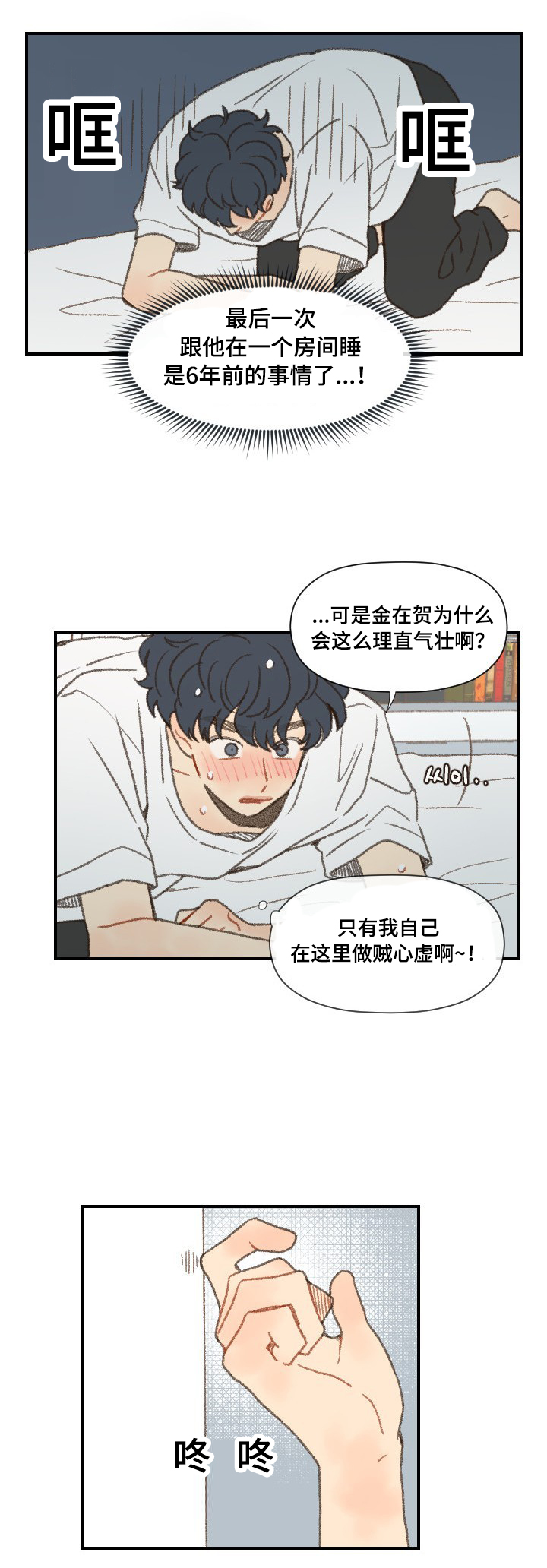 勿忘你什么意思漫画,第48章：和以前一样2图