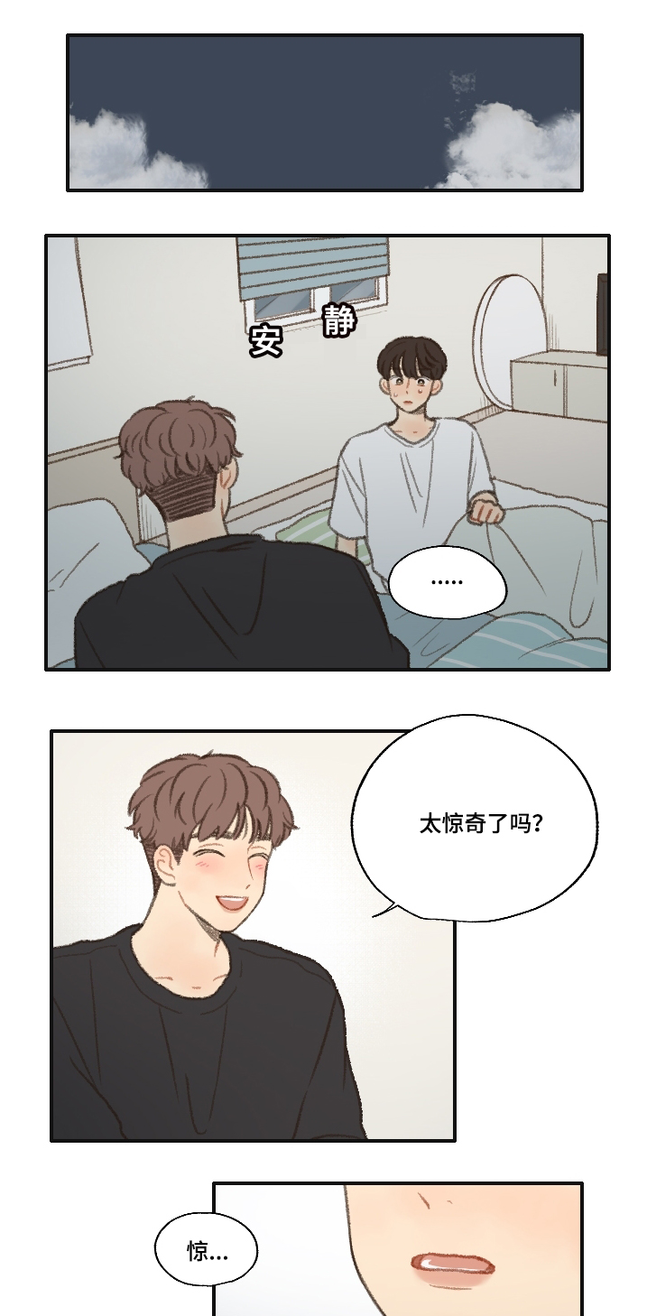 勿忘你什么意思漫画,第21章：过夜1图