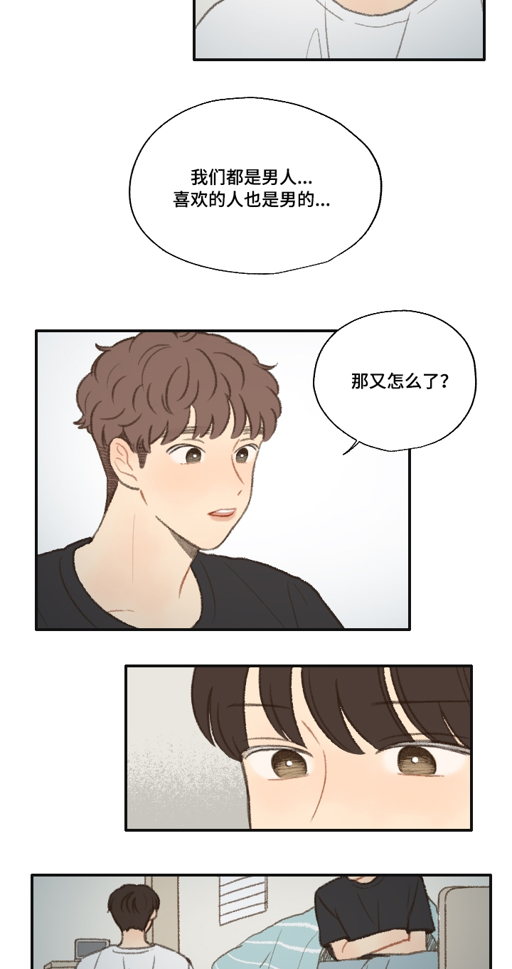 勿忘你什么意思漫画,第21章：过夜2图