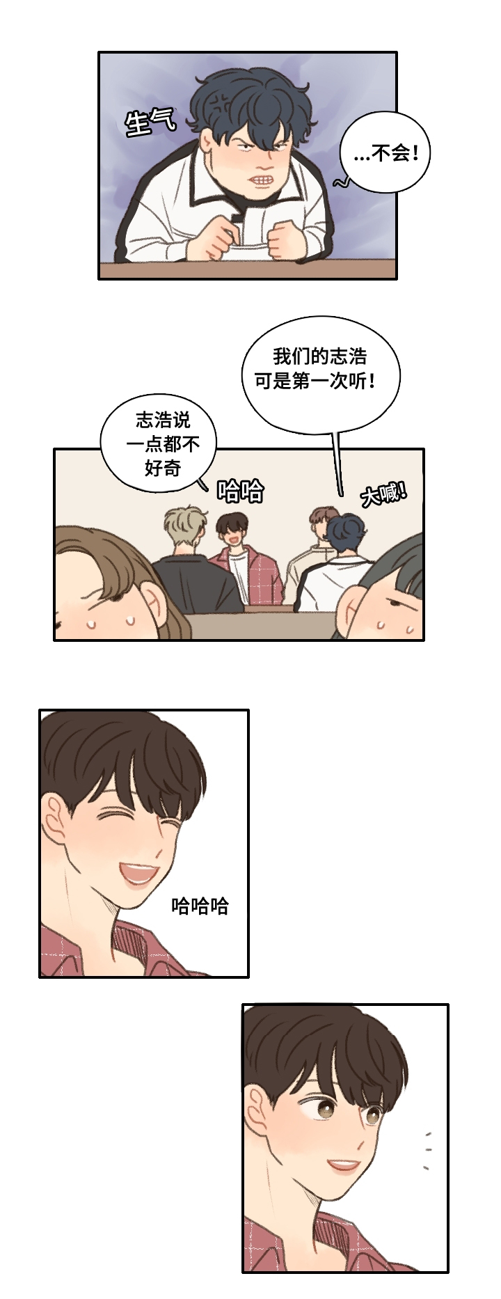 歌曲《勿忘你》漫画,第15章：偶遇1图