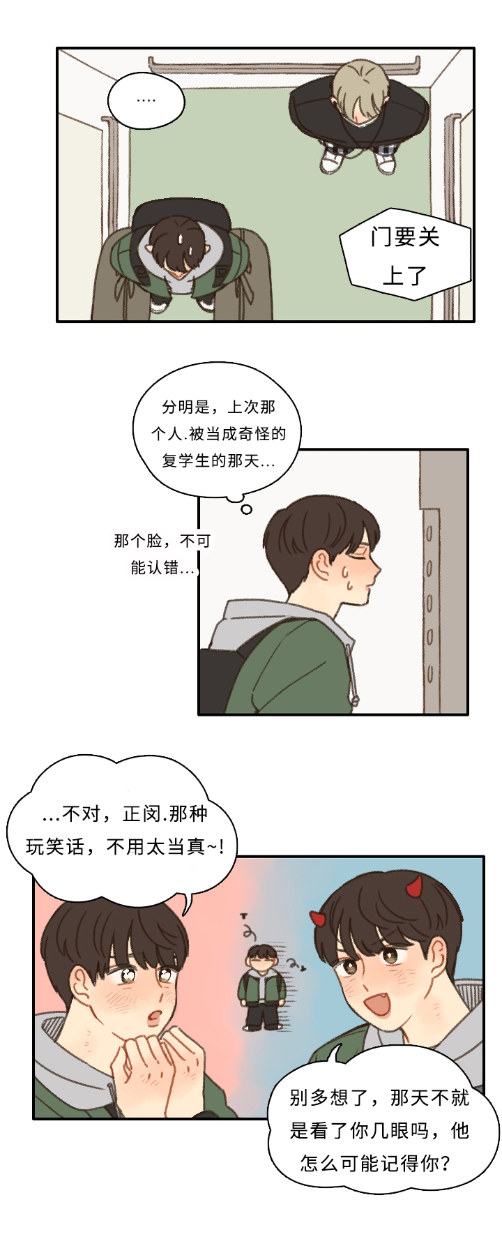 歌曲《勿忘你》漫画,第2章：住校2图