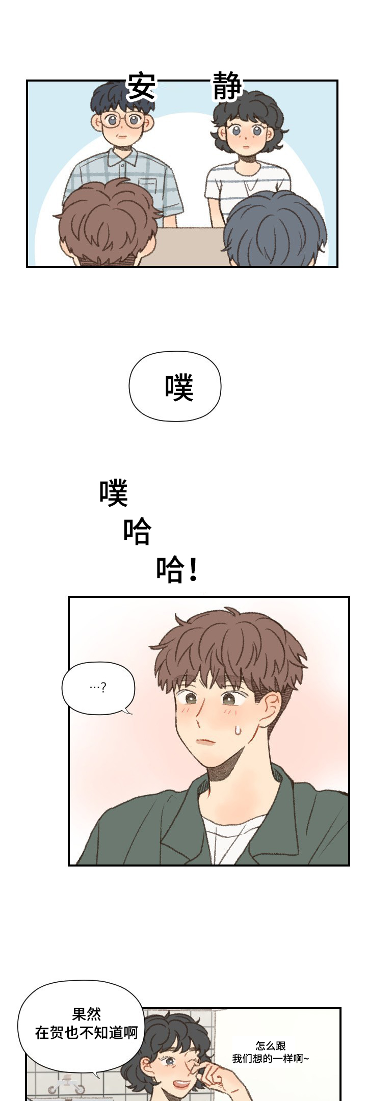 勿忘你什么意思漫画,第48章：和以前一样1图