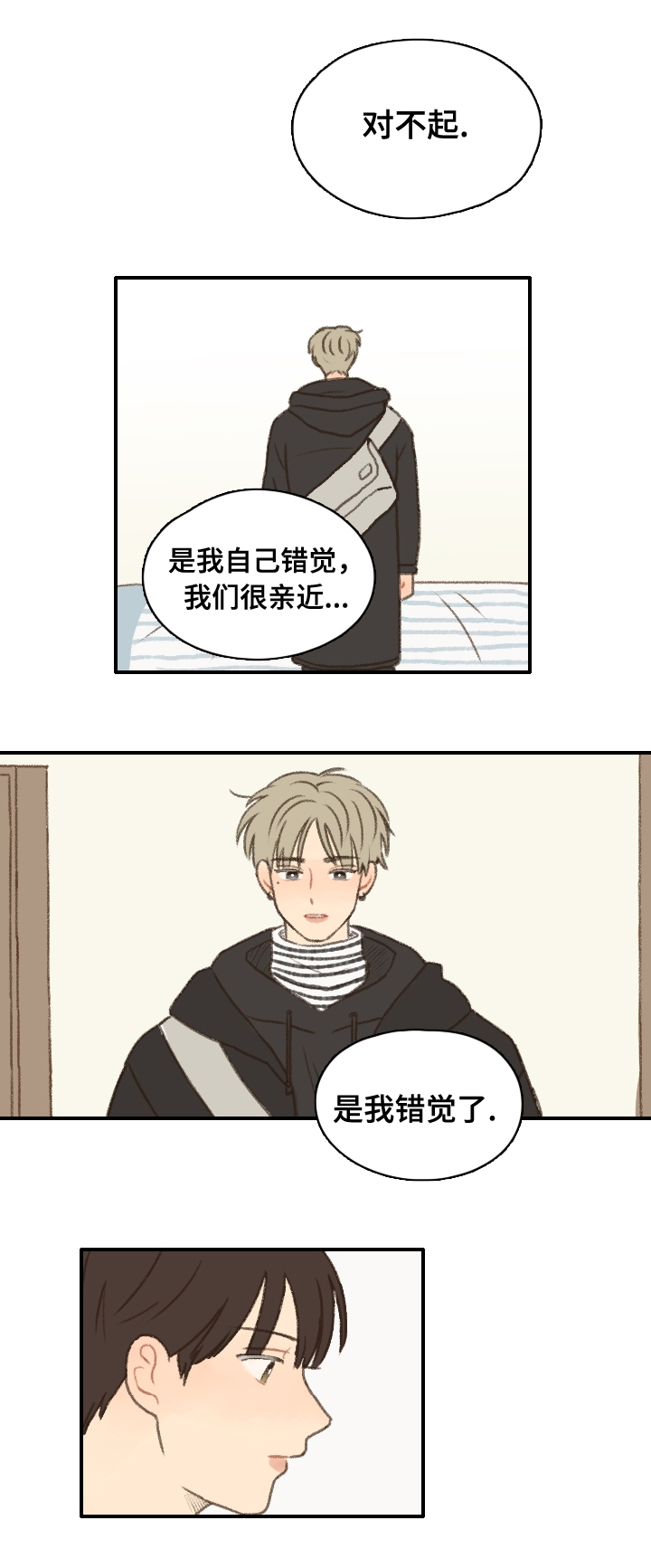 歌曲《勿忘你》漫画,第11章：退社1图