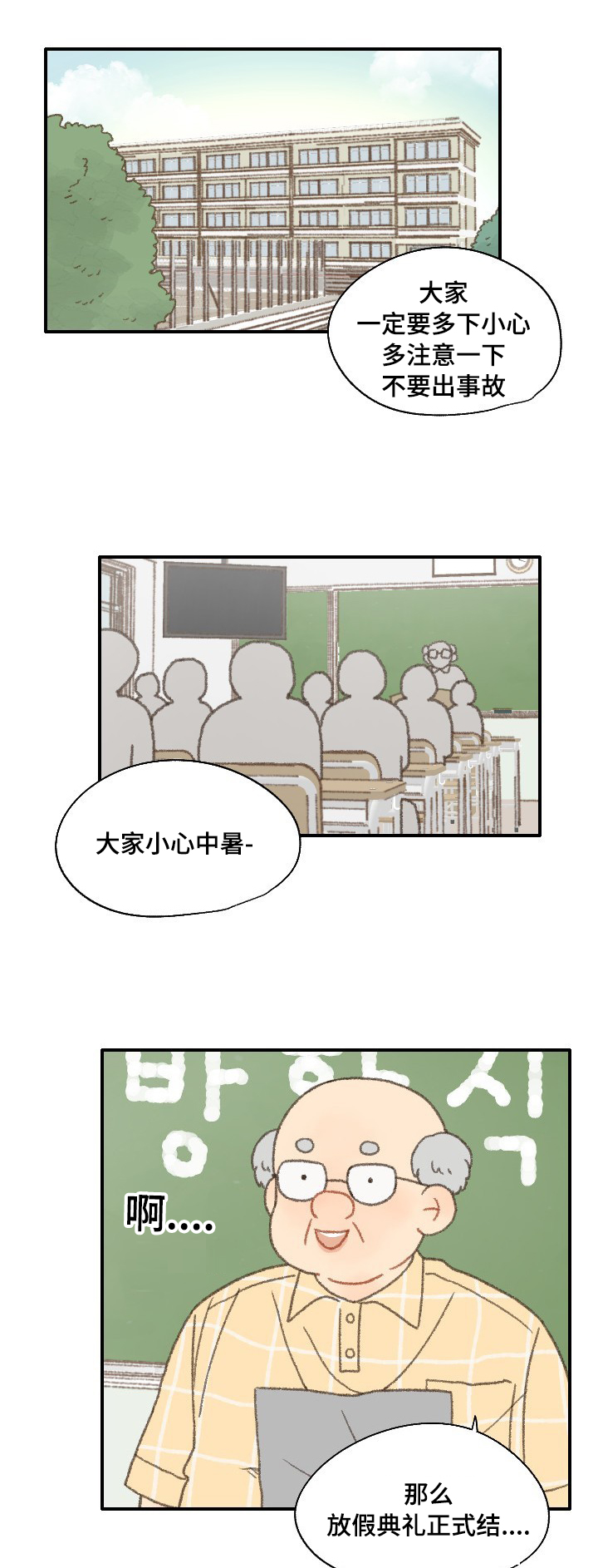 勿忘你什么意思漫画,第37章：放假1图