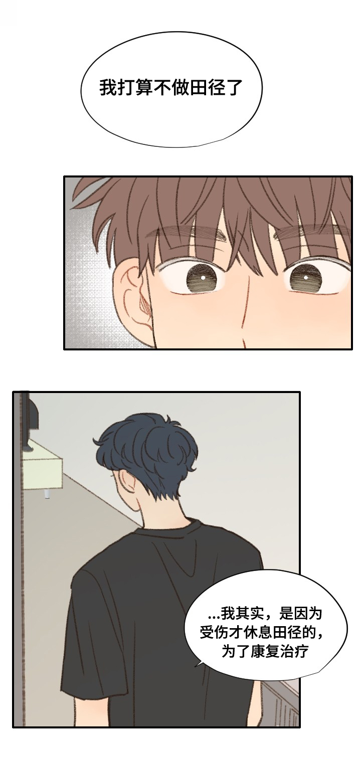 歌曲《勿忘你》漫画,第38章：抱歉2图