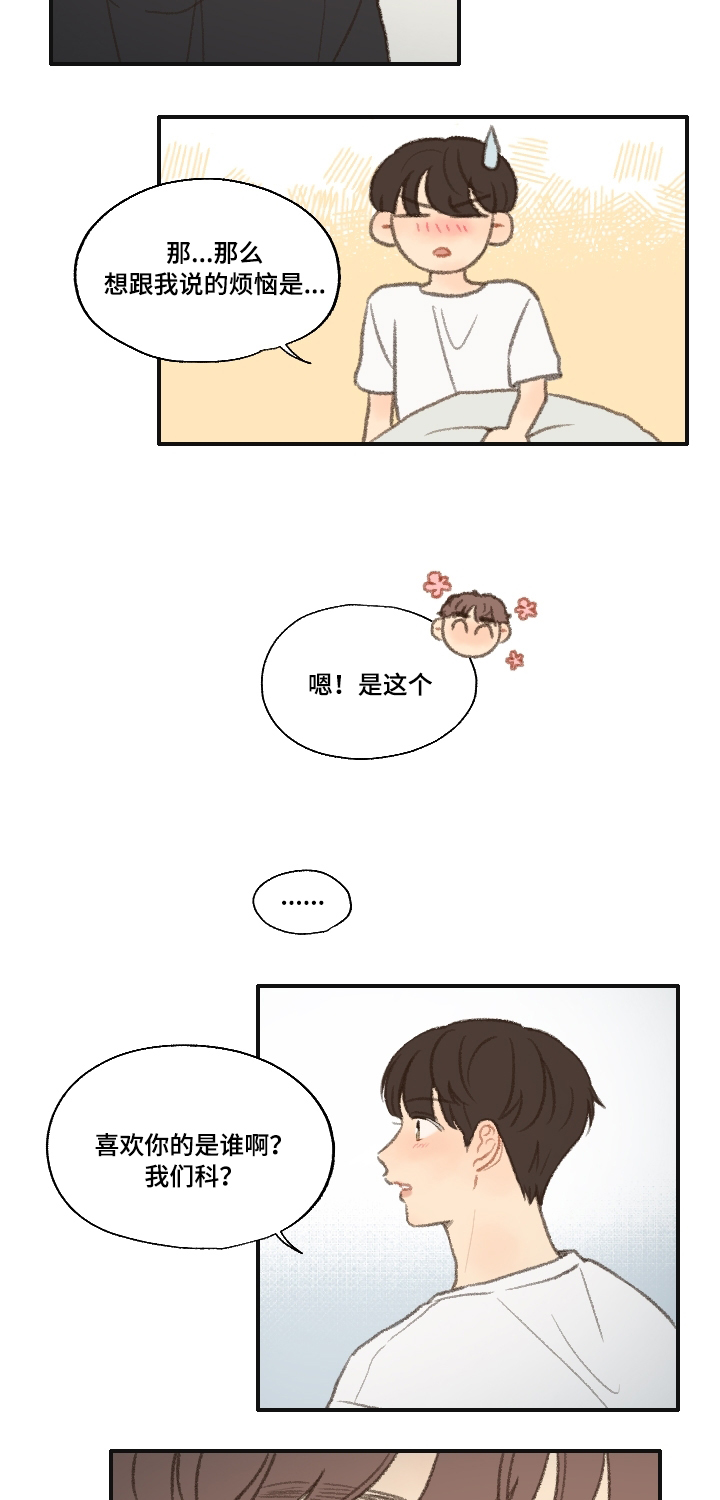 勿忘你什么意思漫画,第21章：过夜1图