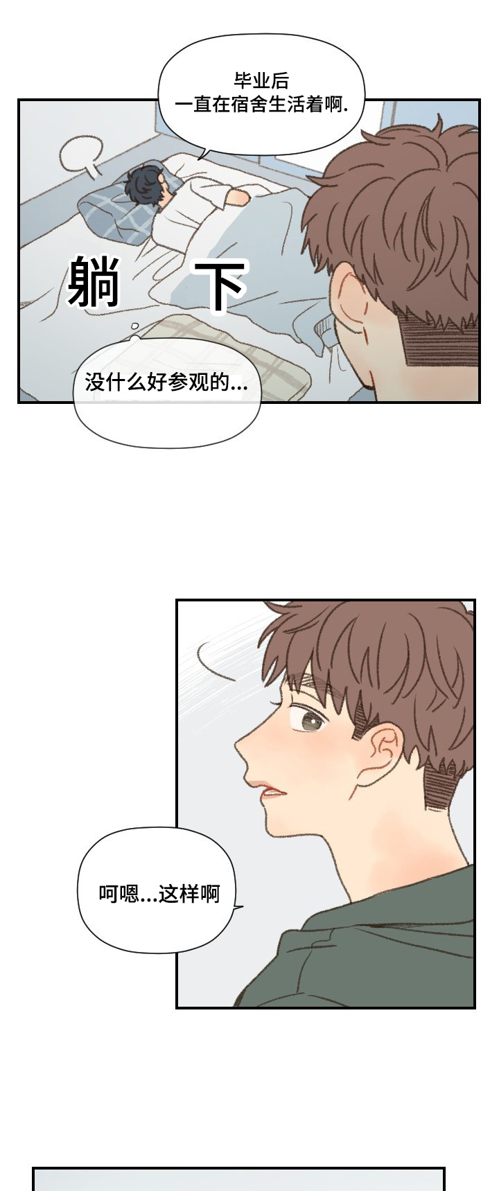 勿忘漫画,第49章：谈心1图