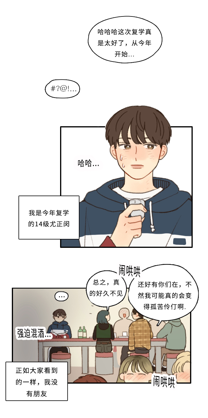 歌曲《勿忘你》漫画,第1章：新生欢迎会2图