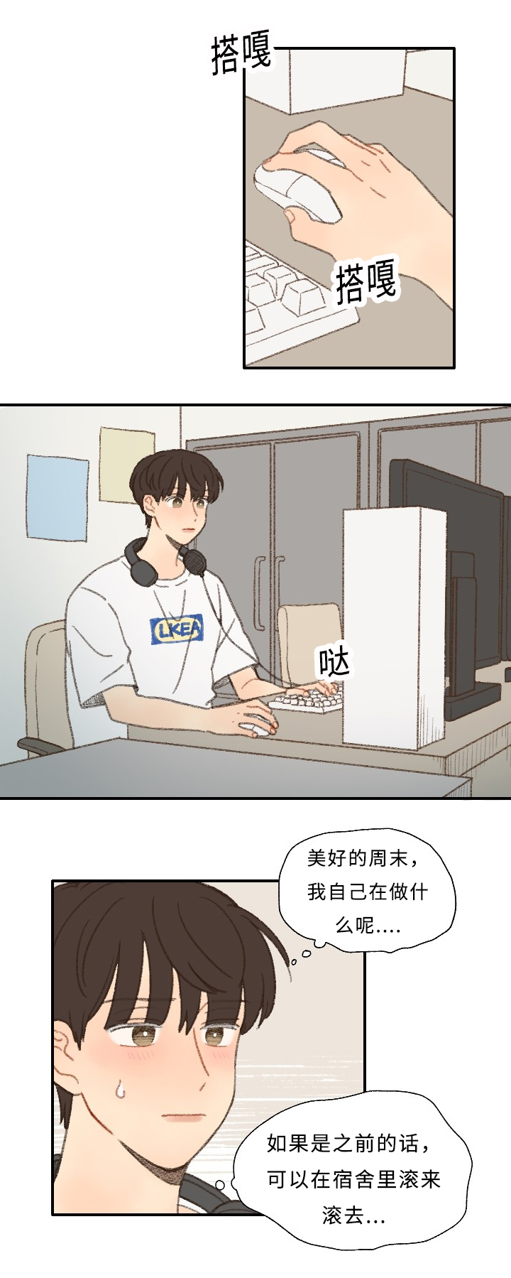 歌曲《勿忘你》漫画,第28章：编辑1图