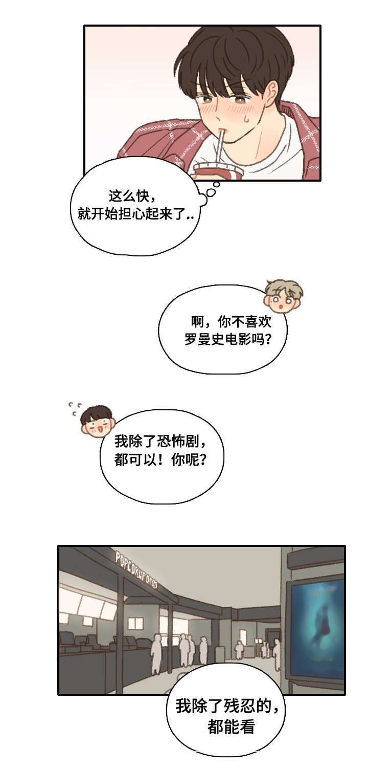 歌曲《勿忘你》漫画,第14章：烤肉1图