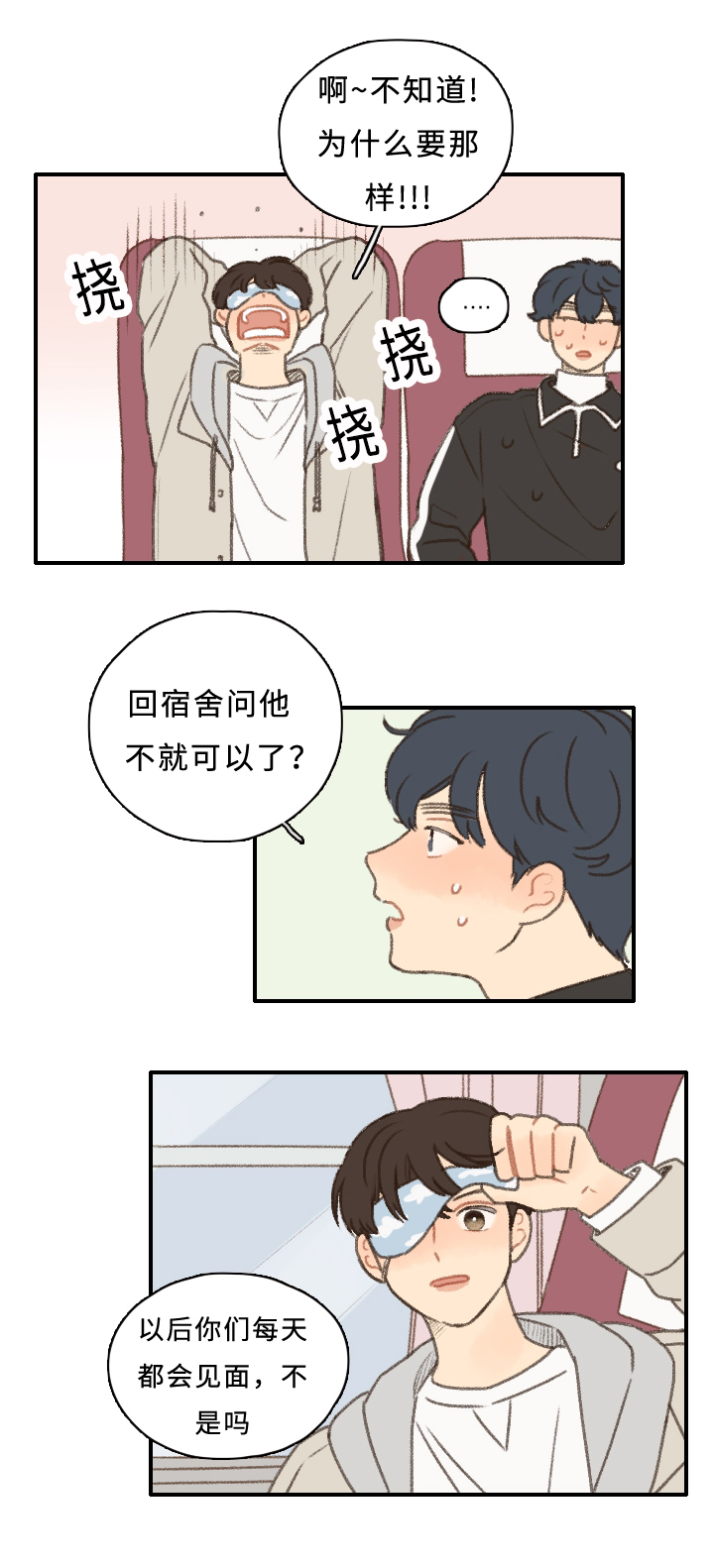 歌曲《勿忘你》漫画,第11章：退社2图