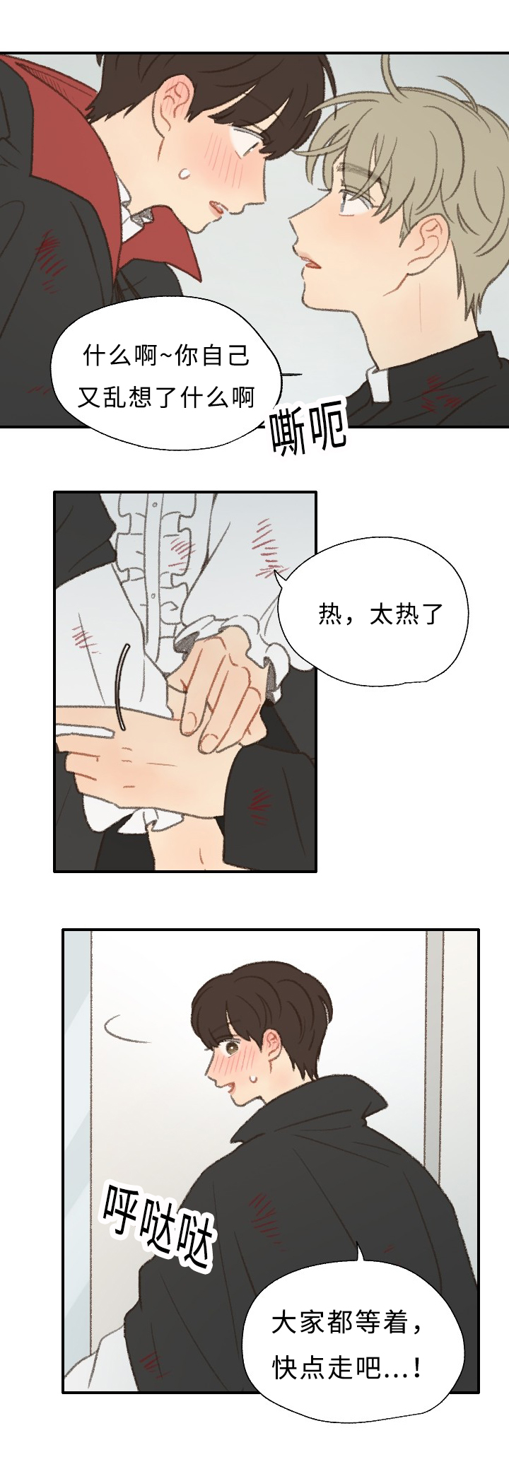 勿忘你什么意思漫画,第30章：庆典2图