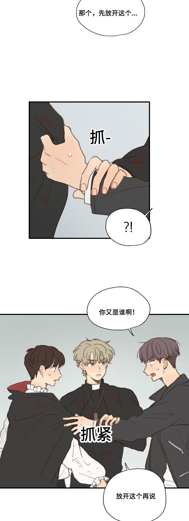 勿忘你什么意思漫画,第32章：惹事1图