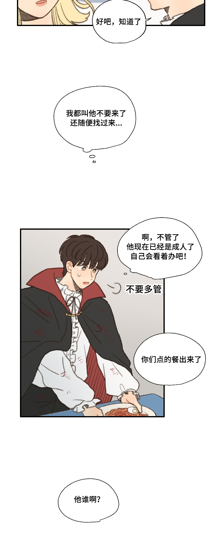 勿忘你什么意思漫画,第32章：惹事2图