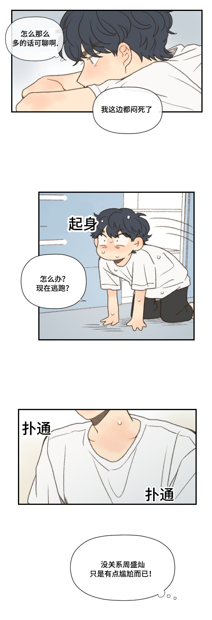 勿忘你什么意思漫画,第48章：和以前一样1图