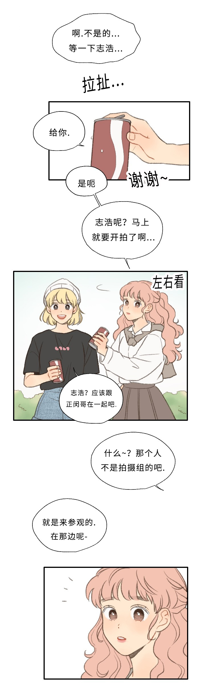 勿忘你什么意思漫画,第27章：拍摄2图