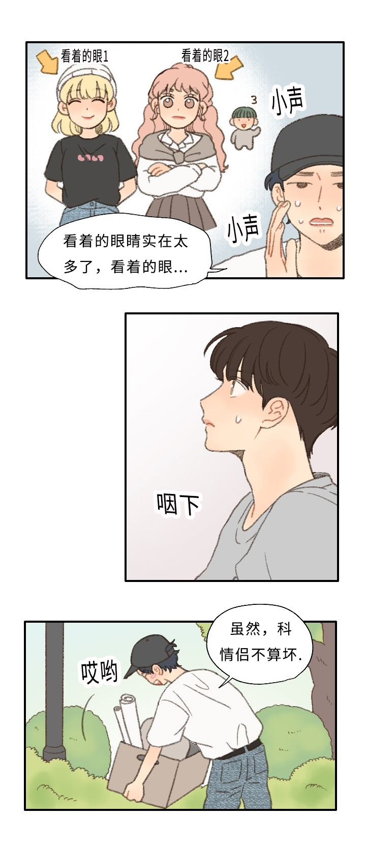 勿忘你的经典句子漫画,第27章：拍摄2图