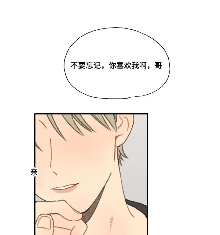勿忘你什么意思漫画,第24章：期待1图