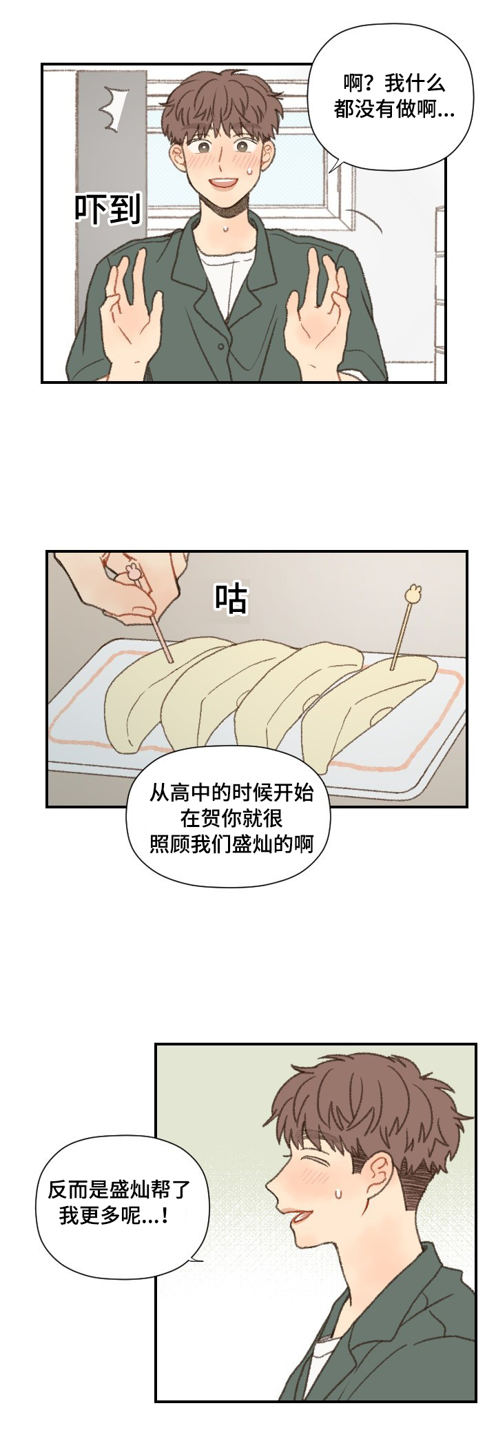 勿忘你什么意思漫画,第48章：和以前一样1图
