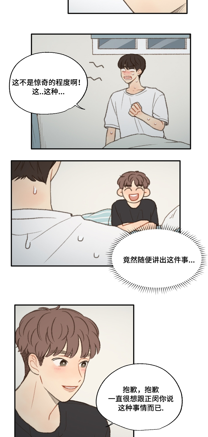 勿忘你什么意思漫画,第21章：过夜2图