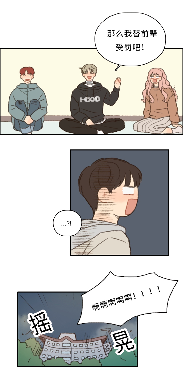 歌曲《勿忘你》漫画,第9章：游戏惩罚2图