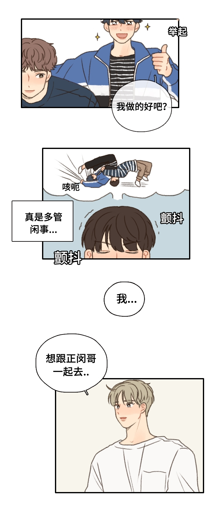 勿忘你什么意思漫画,第13章：看电影1图