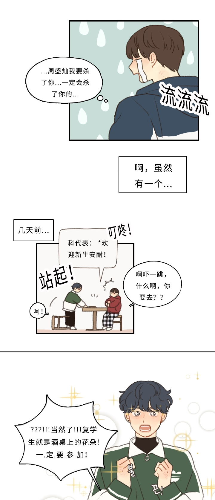歌曲《勿忘你》漫画,第1章：新生欢迎会1图
