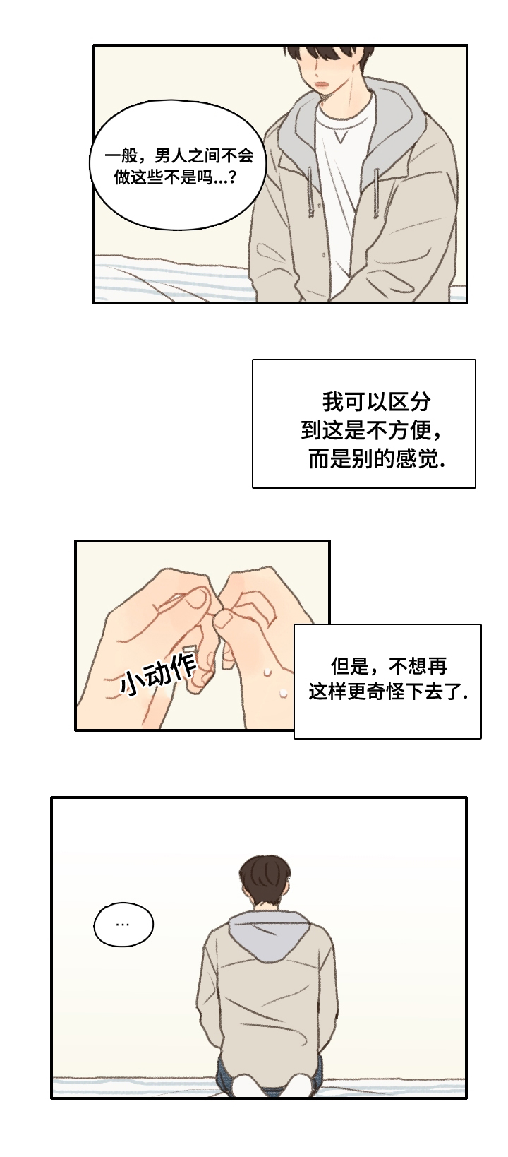 歌曲《勿忘你》漫画,第11章：退社2图