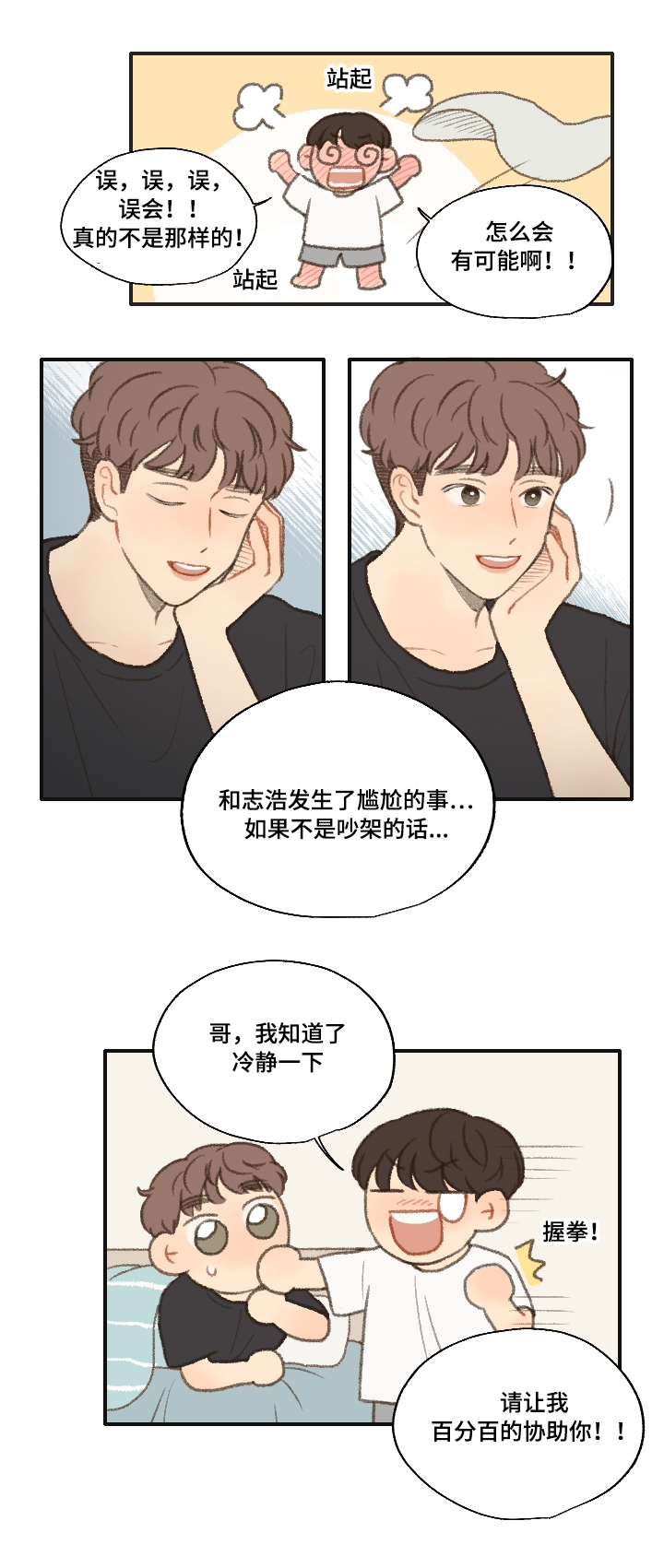 勿忘你什么意思漫画,第21章：过夜2图