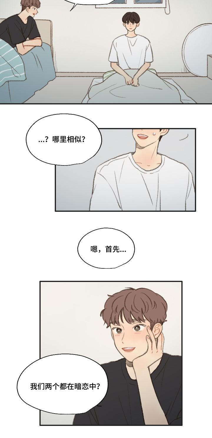 勿忘你什么意思漫画,第21章：过夜2图
