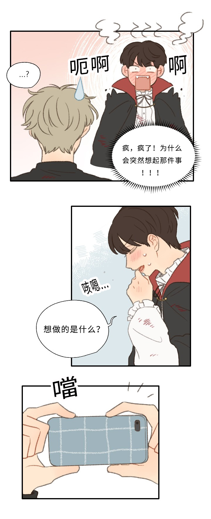 勿忘你什么意思漫画,第30章：庆典1图