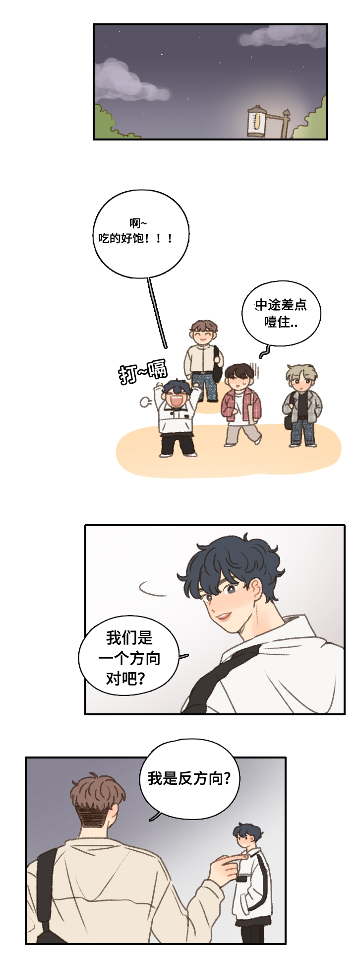 歌曲《勿忘你》漫画,第15章：偶遇1图