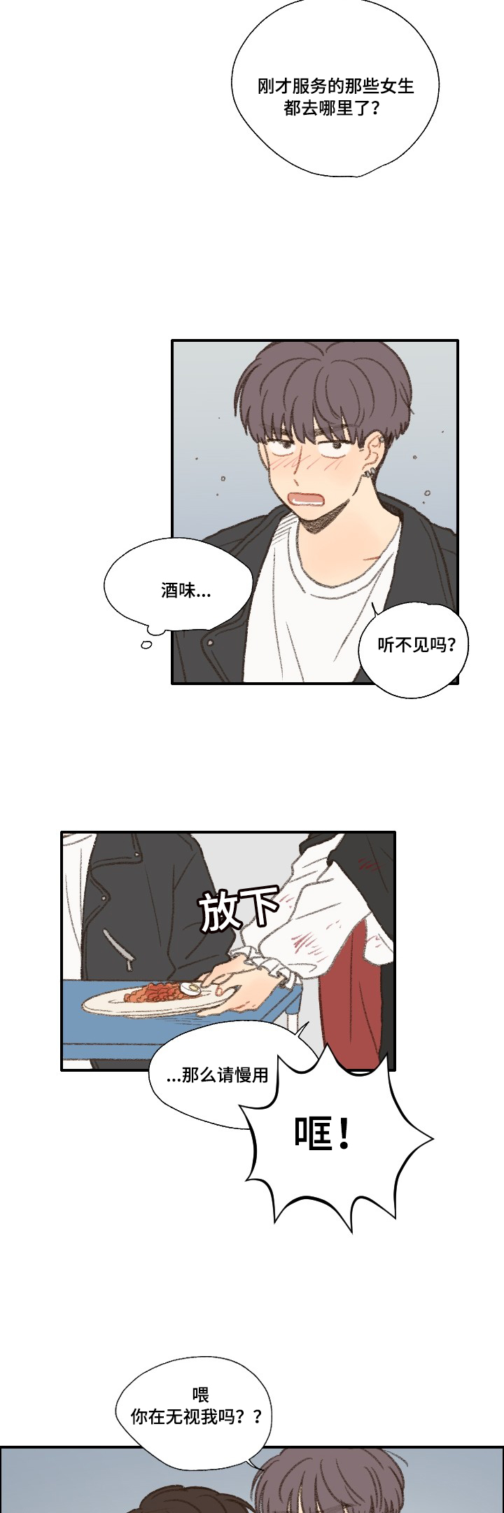 勿忘你什么意思漫画,第32章：惹事1图
